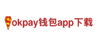 okpay钱包app下载-体育器材有限公司